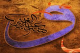 Tafakkur: An Islamic method of epistemology